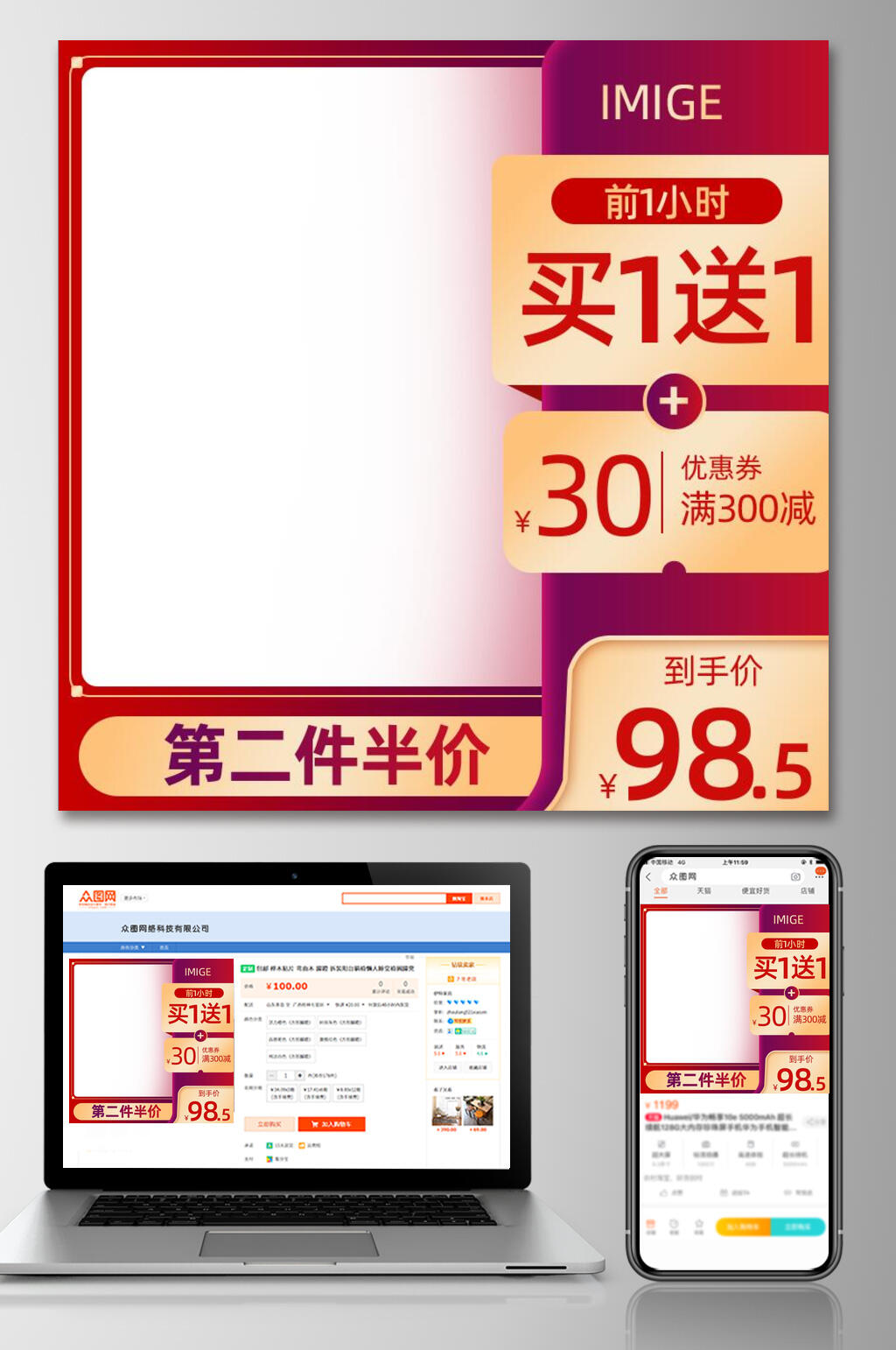 红色边框第二件半价促销电商主图素材