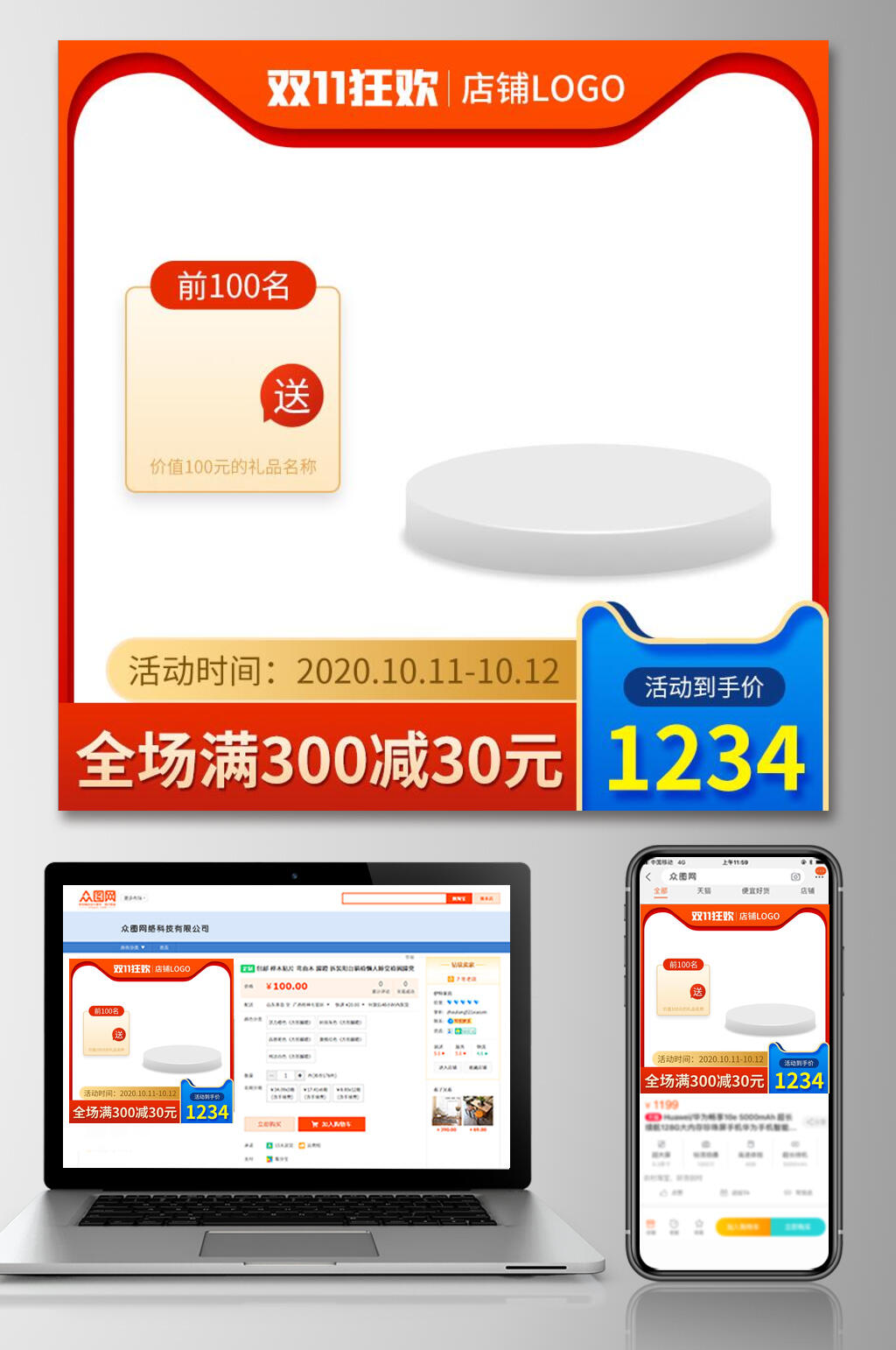 橘色双十一狂欢全场满减促销电商主图素材