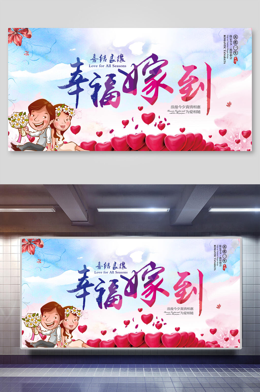幸福嫁到婚庆展板 婚礼迎宾背景展板素材