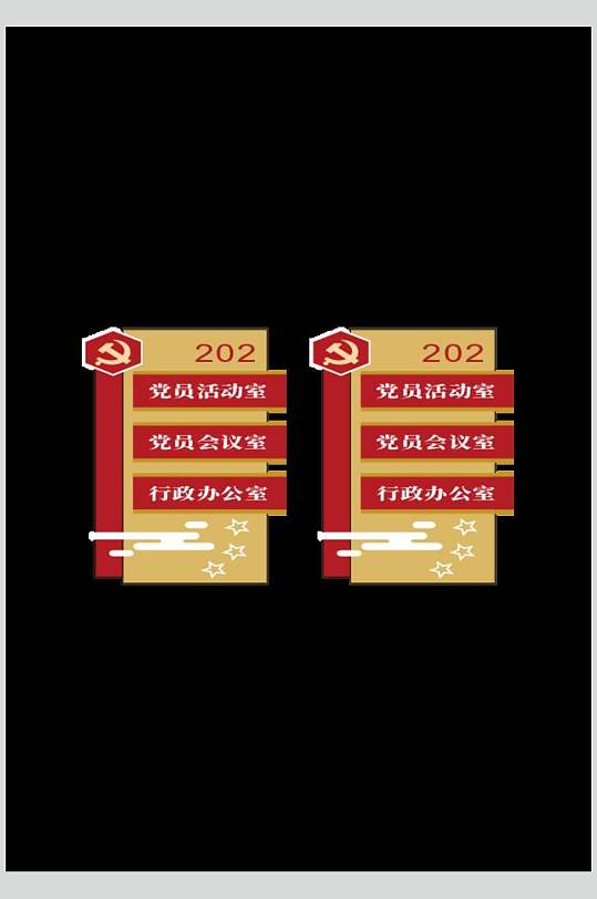 大气党建风导视门牌设计元素