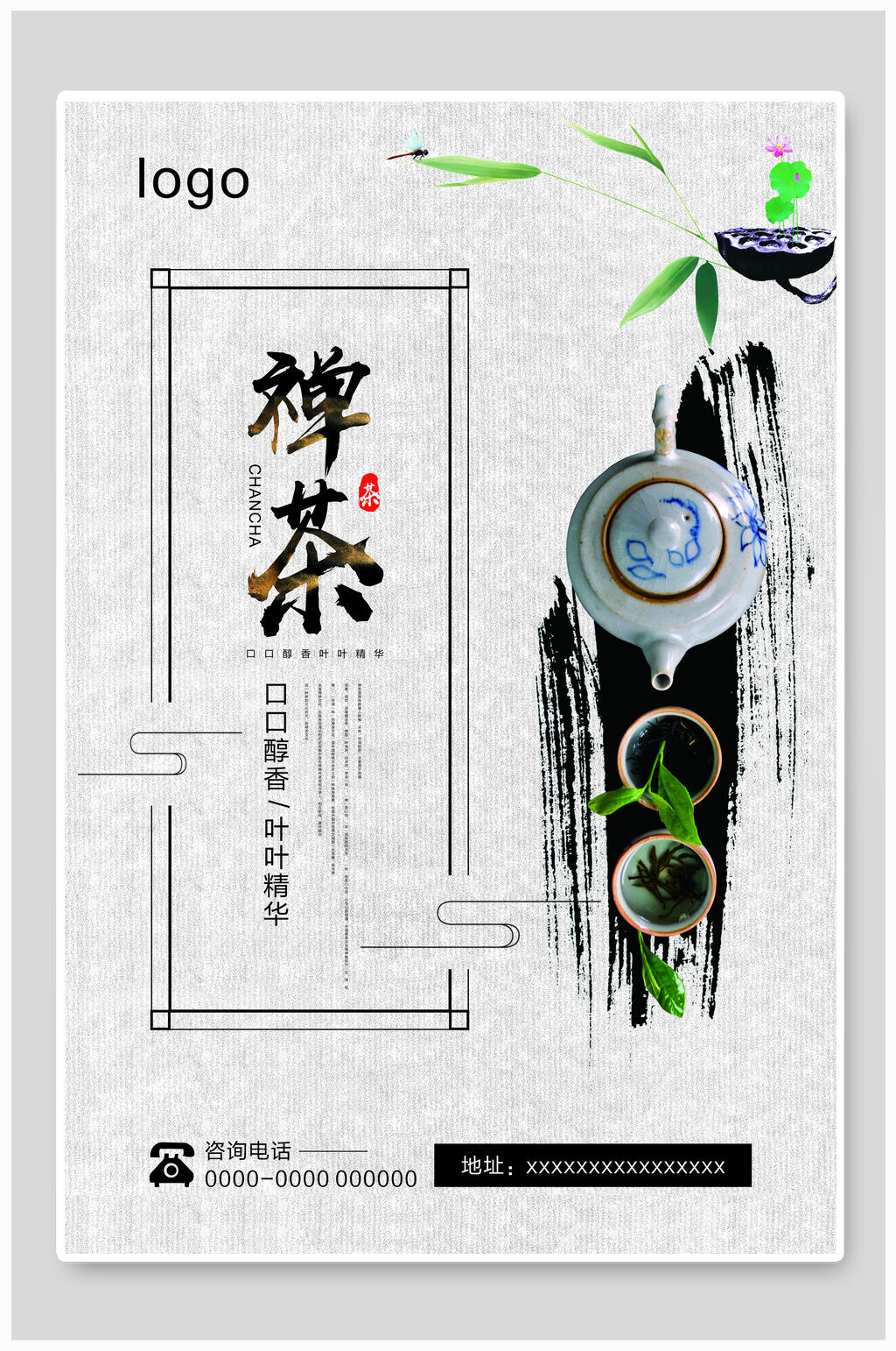 简洁禅茶茶叶茶文化茶道海报素材