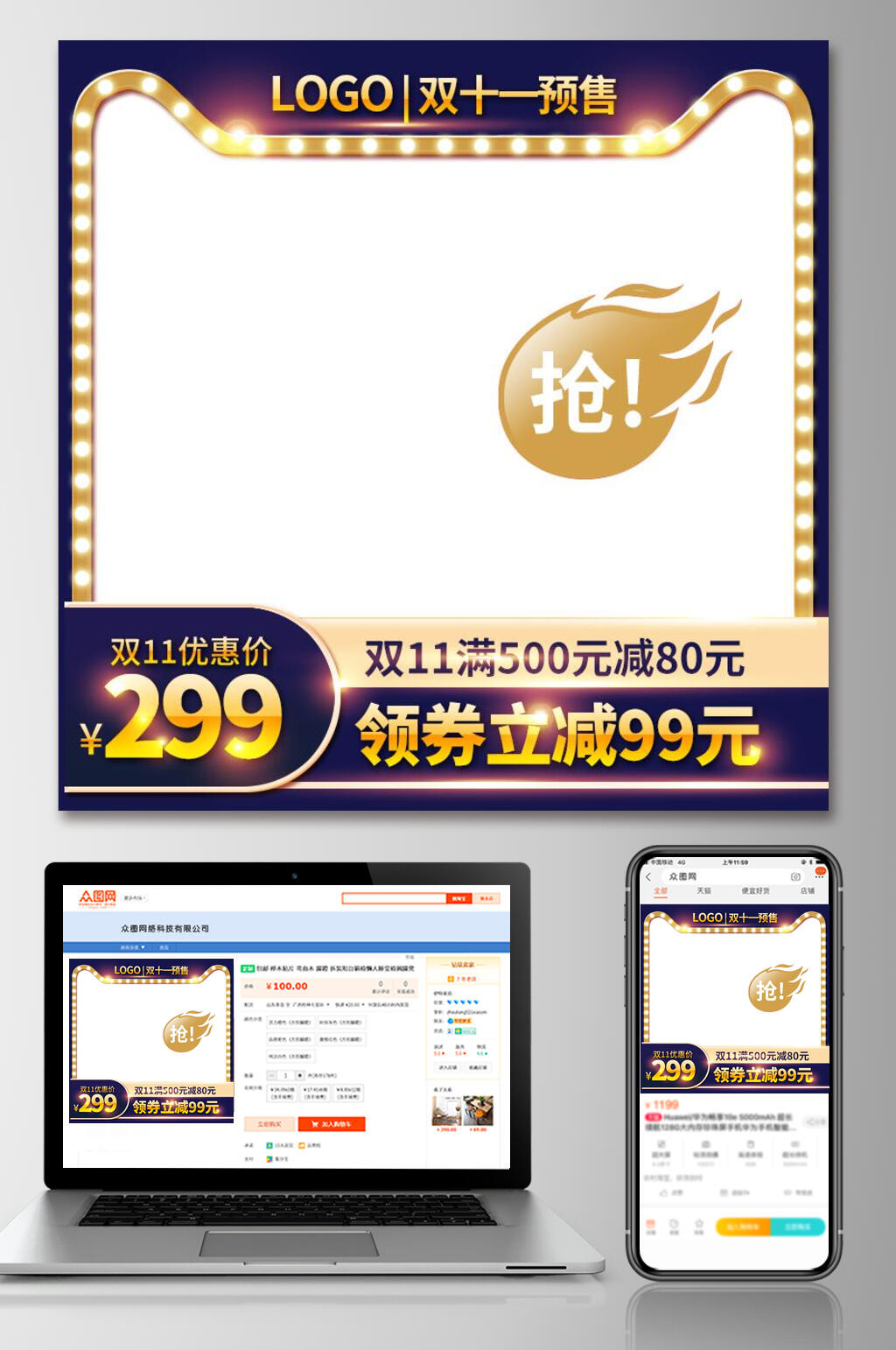 时尚蓝金双十一预售促销电商主图素材