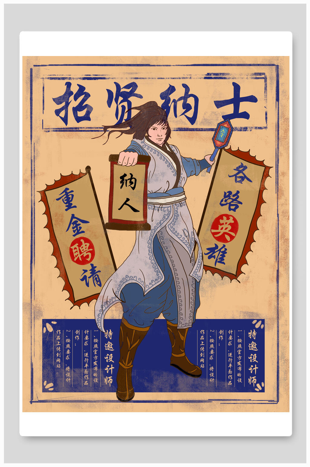 创意民国风手绘插画招贤纳士招聘海报素材