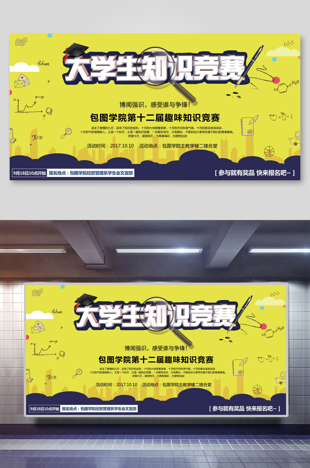 黄色大学生知识竞赛校园文化展板素材