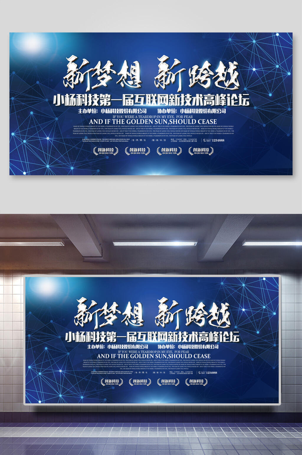 新梦想新跨越会议背景海报展板素材
