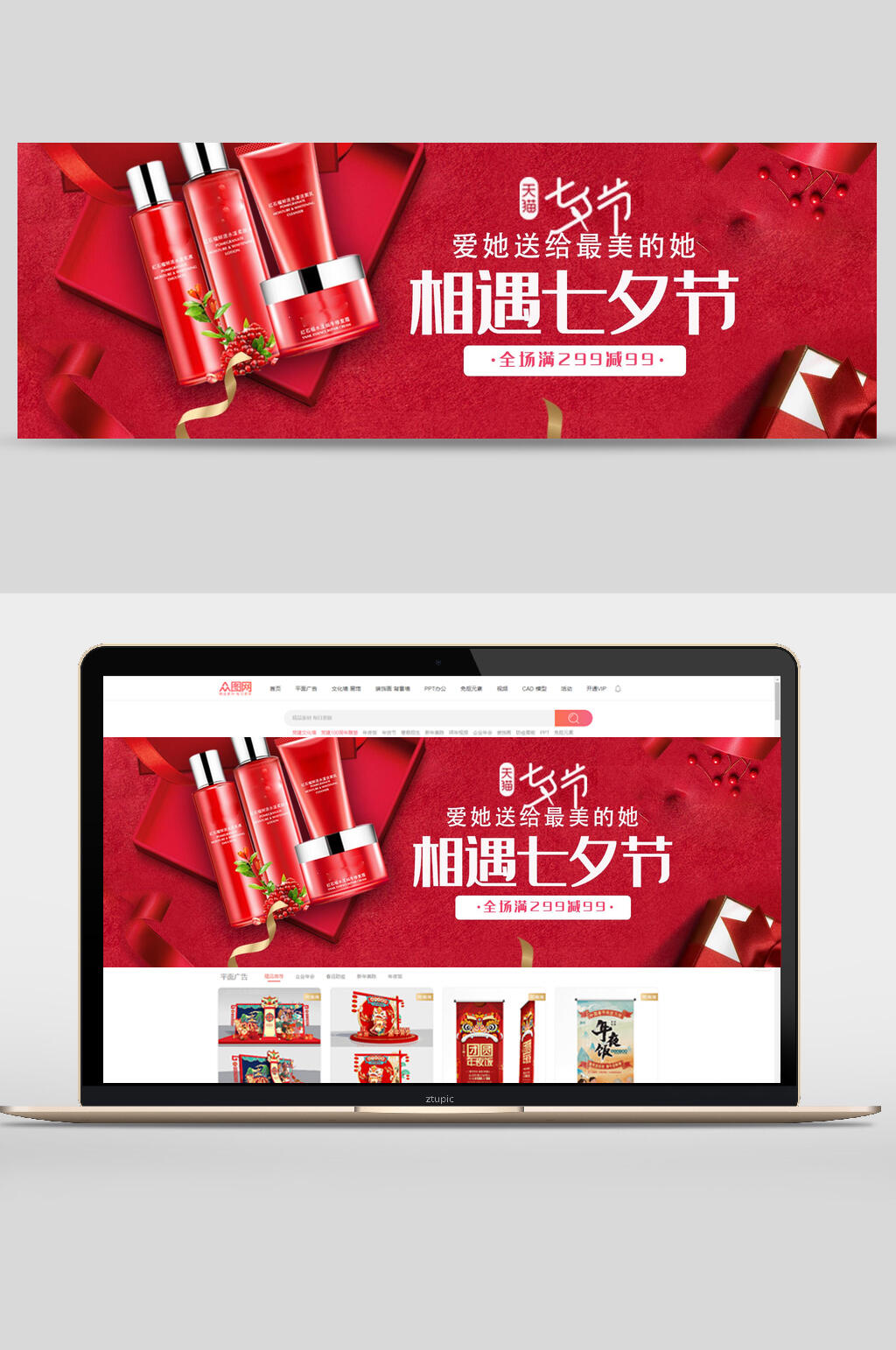 红色精美相遇七夕节情人节化妆品电商banner素材