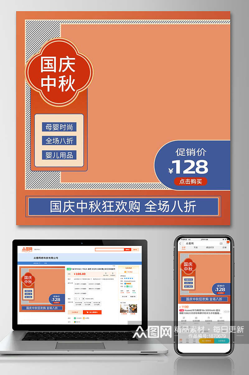 国庆中秋狂欢节全场八折优惠电商主图素材