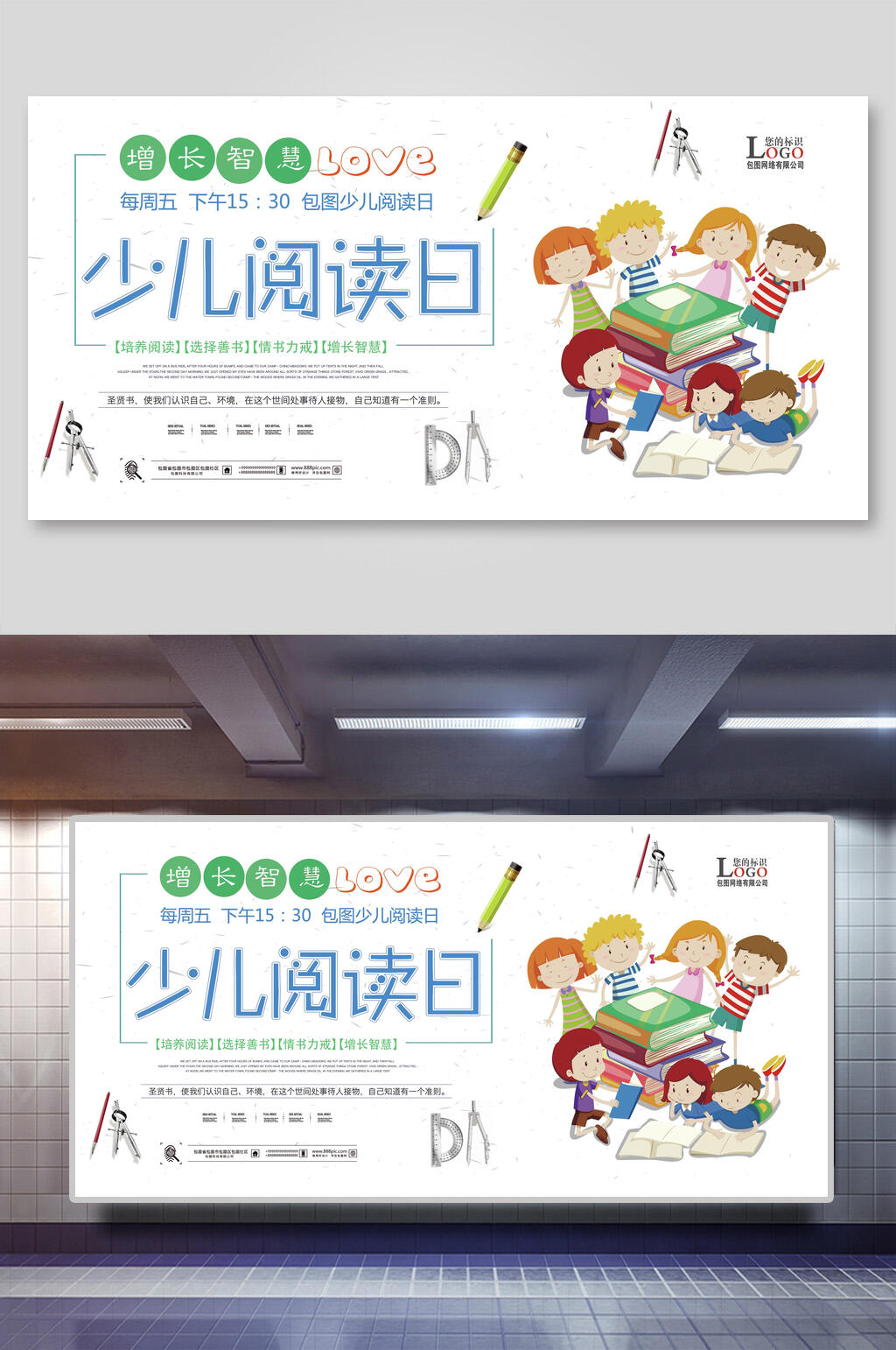 少儿阅读日校园文化展板素材