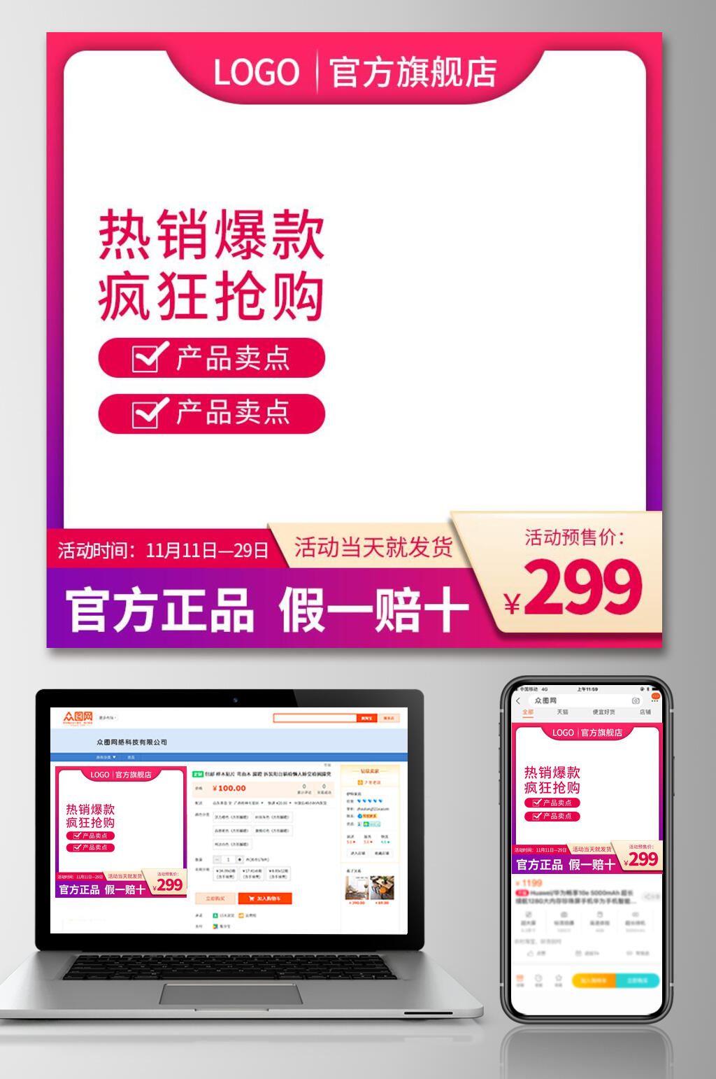 天猫热销爆款疯狂抢购电商主图素材