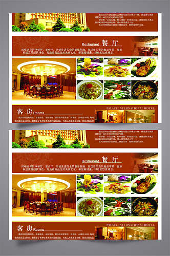 豪华酒店餐厅折页设计宣传单