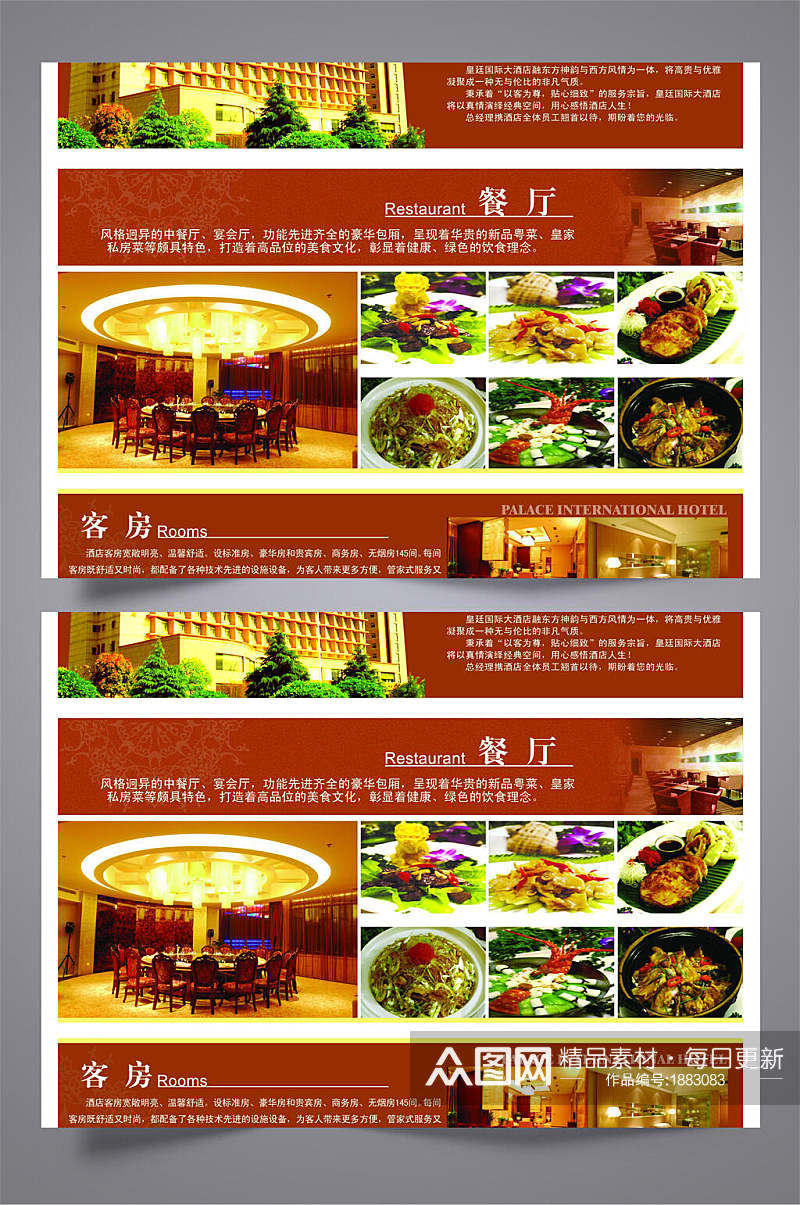 豪华酒店餐厅折页设计宣传单素材