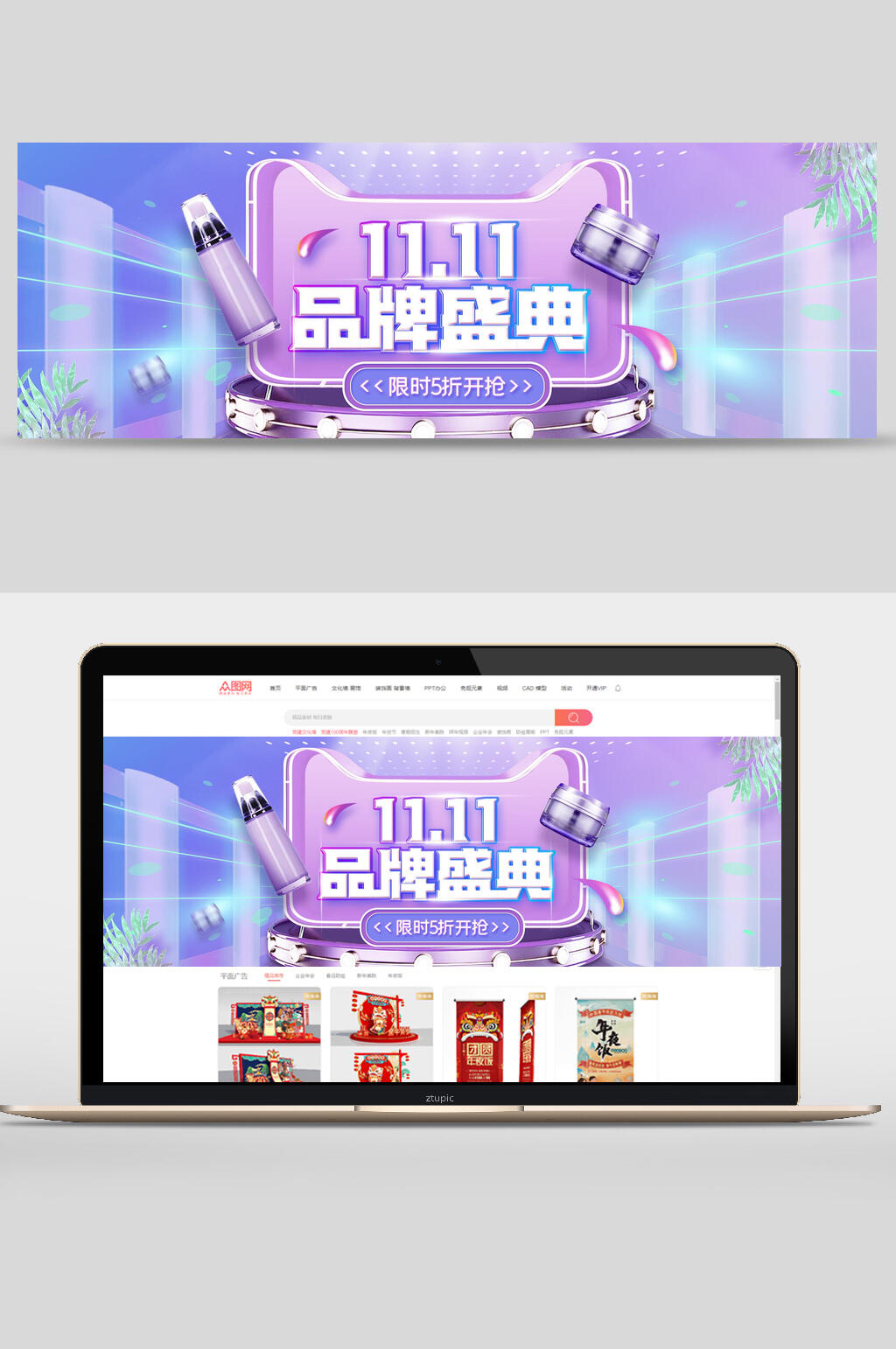 紫色时尚双十一品牌盛典化妆品电商banner素材