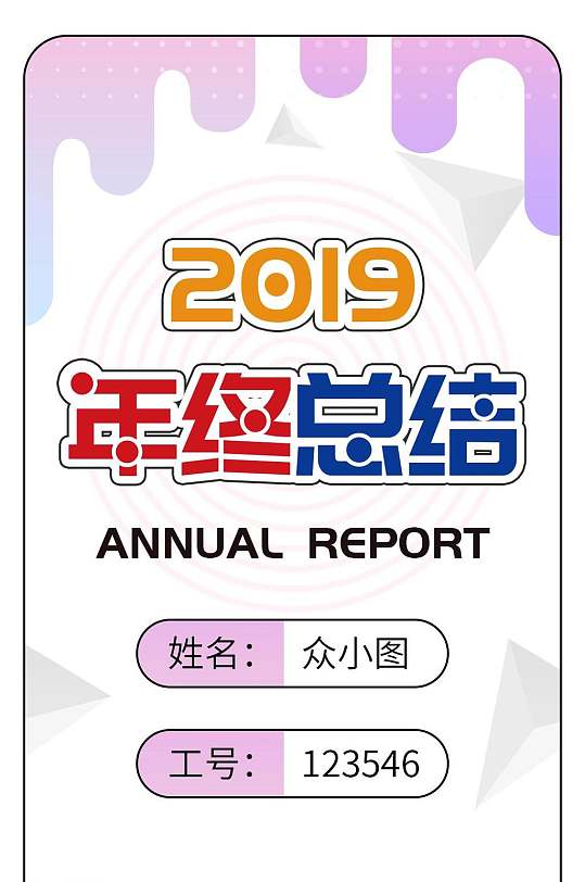 年终总结信息报告手机h长图