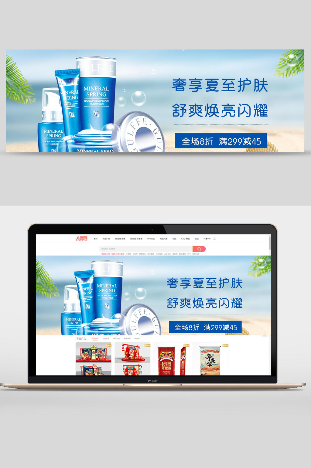 奢享夏至护肤舒爽焕享闪耀化妆品电商banner素材