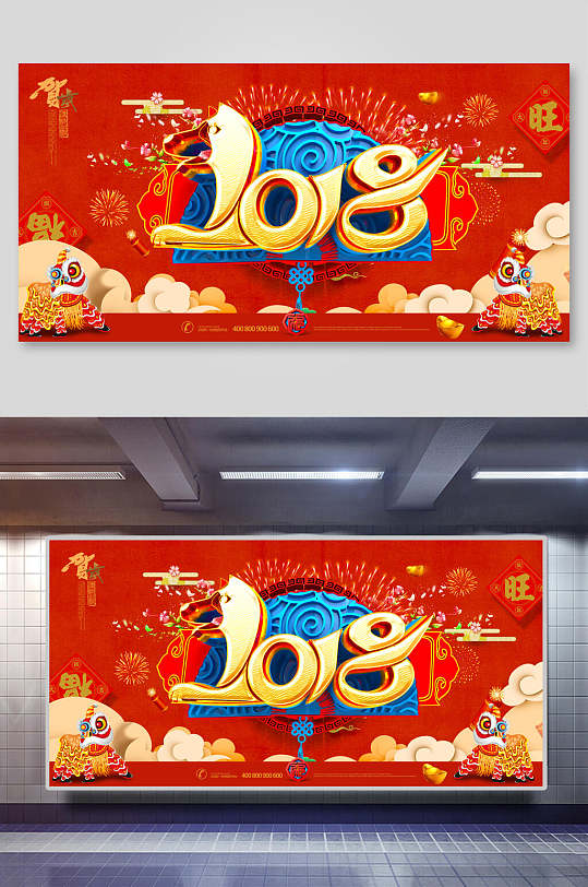 2018新年舞狮会议背景海报展板