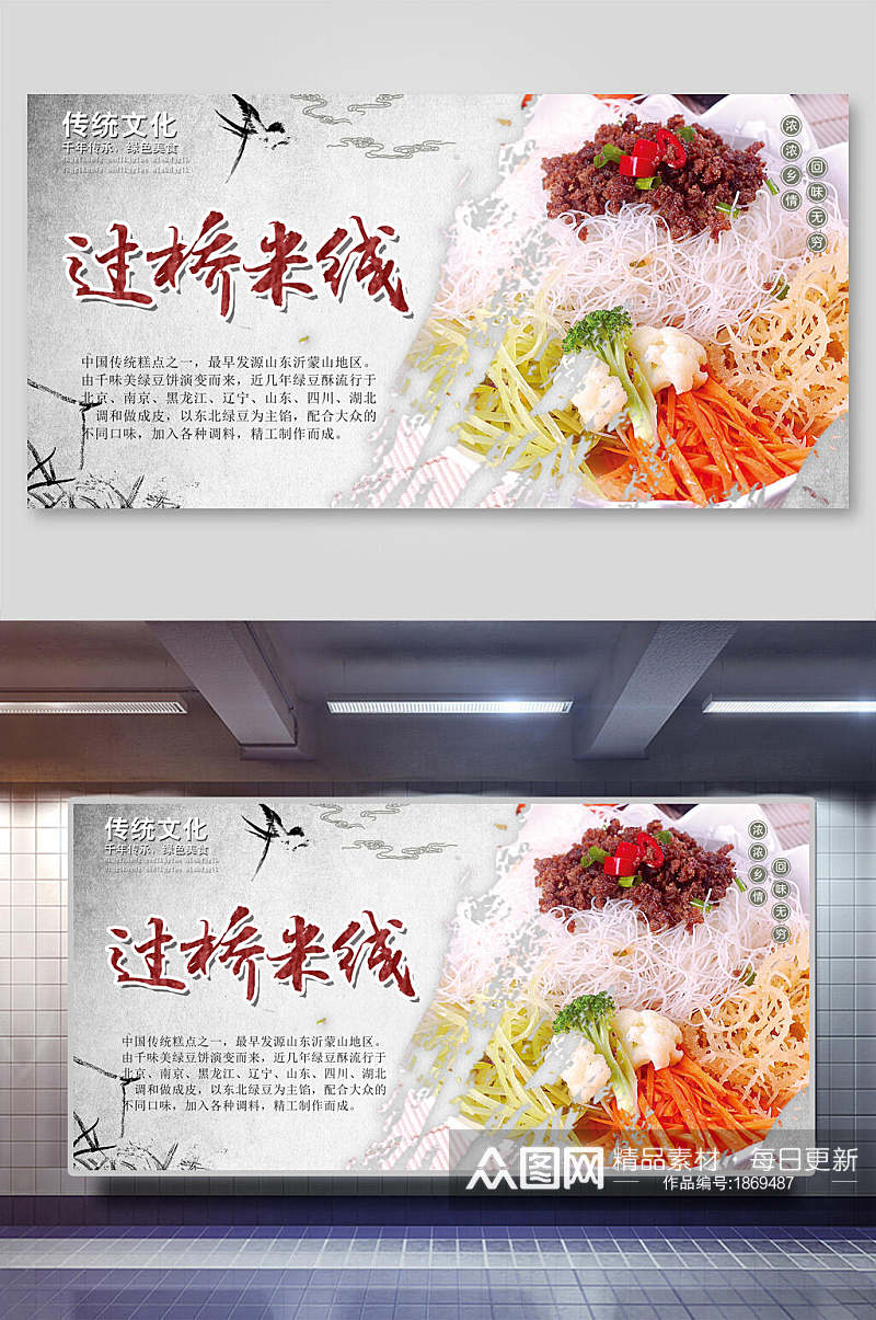 中华美食过桥米线海报展板素材