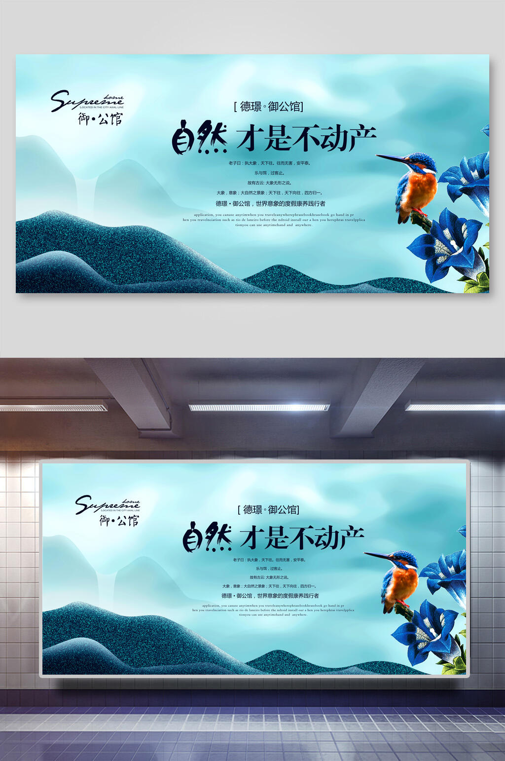 自然才是不动产德璟御公馆房地产展板海报素材