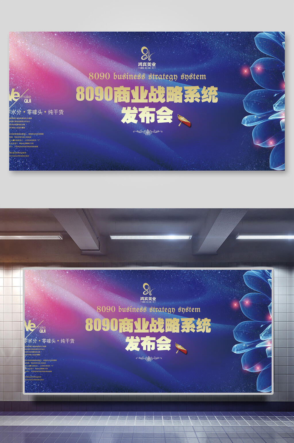商业战略系统会议背景海报展板素材