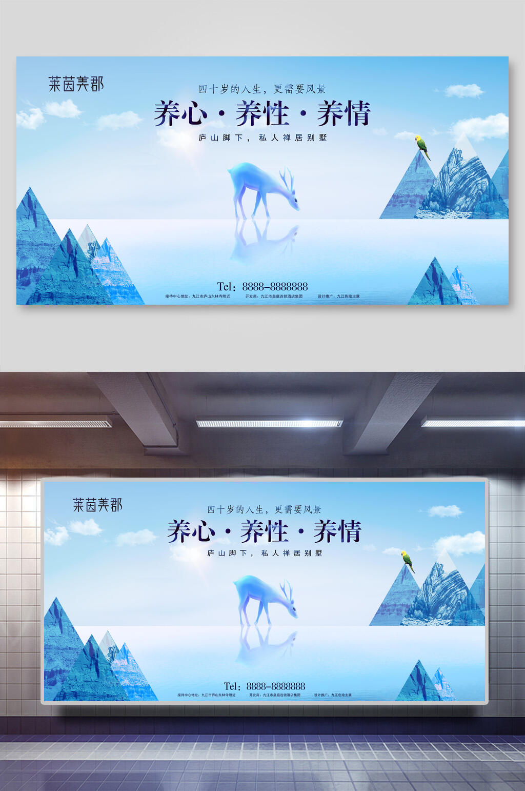 四十岁的人生更需要风景莱茵美郡房地产展板素材
