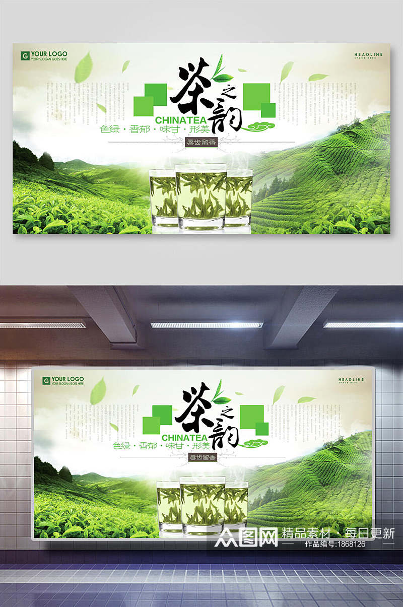 色绿香郁味甘行美茶叶茶文化茶道海报展板素材