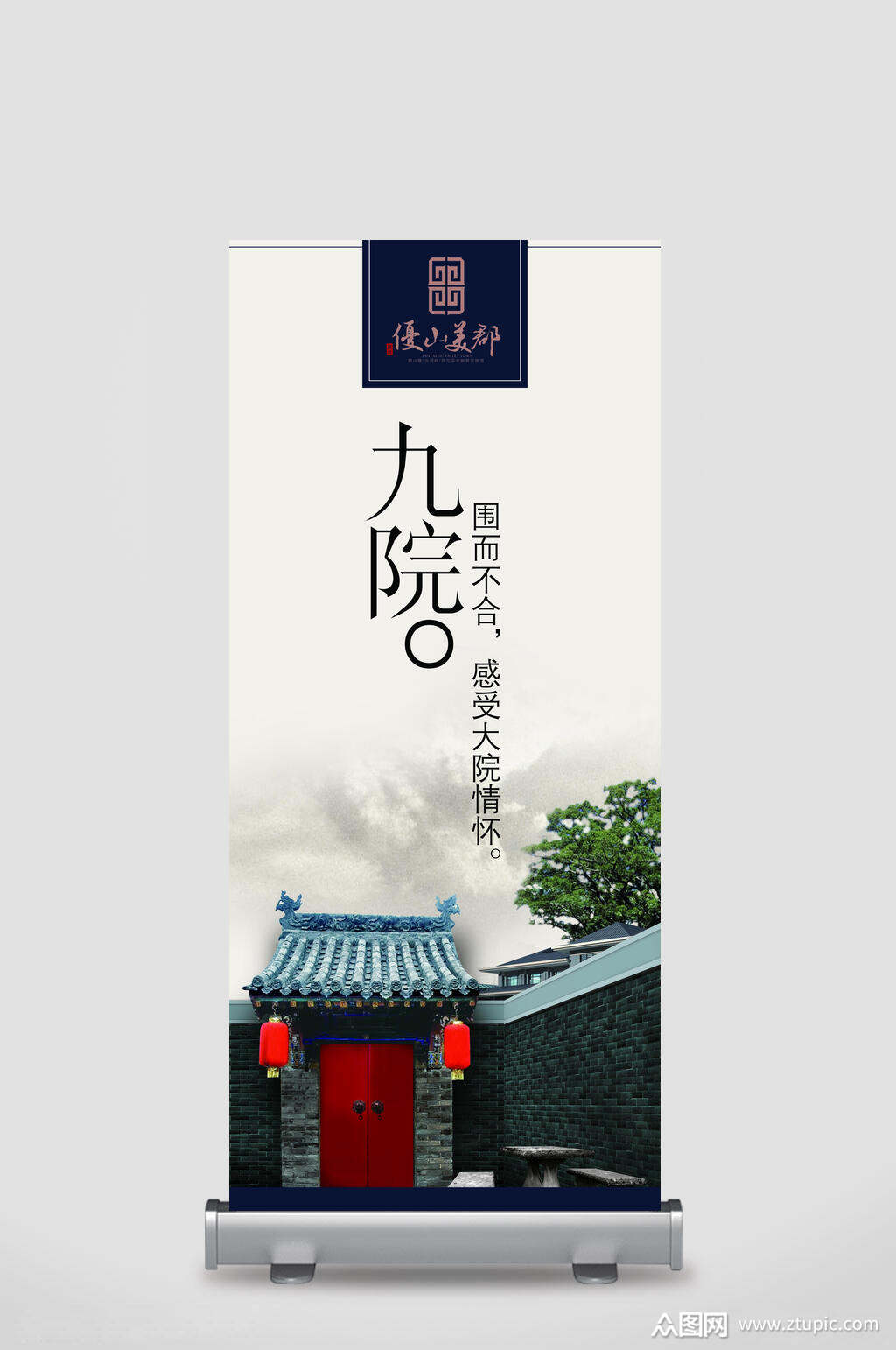 九院房地产海报易拉宝x展架