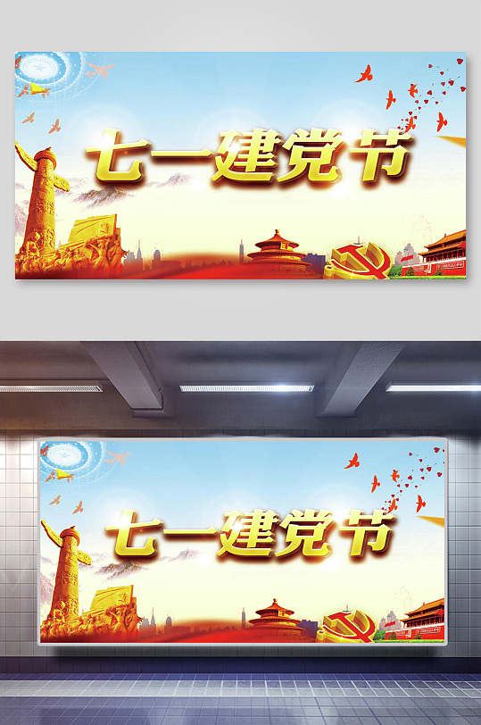 七一建党节党建背景-众图网