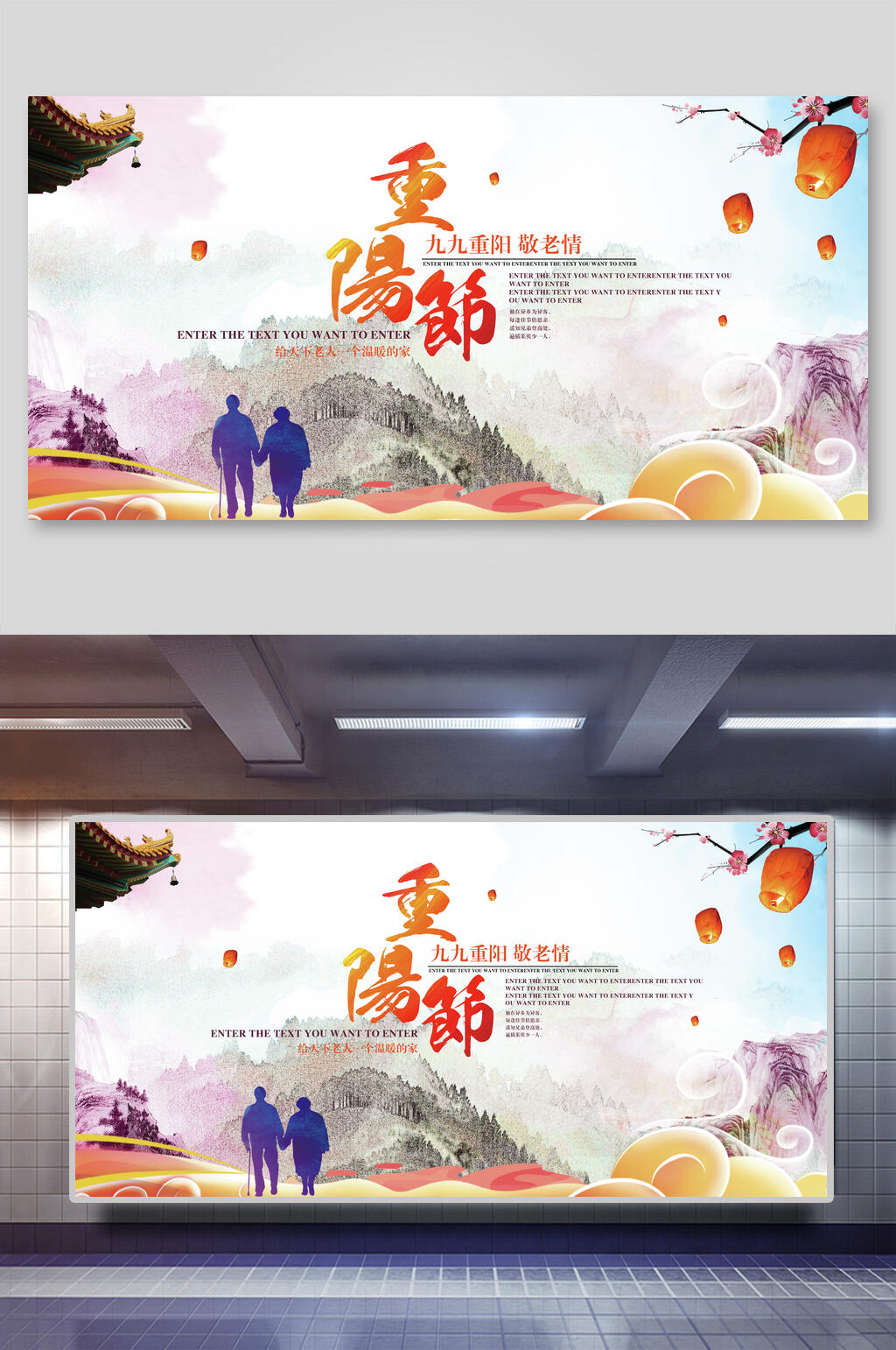 九九重阳节关爱老人展板素材