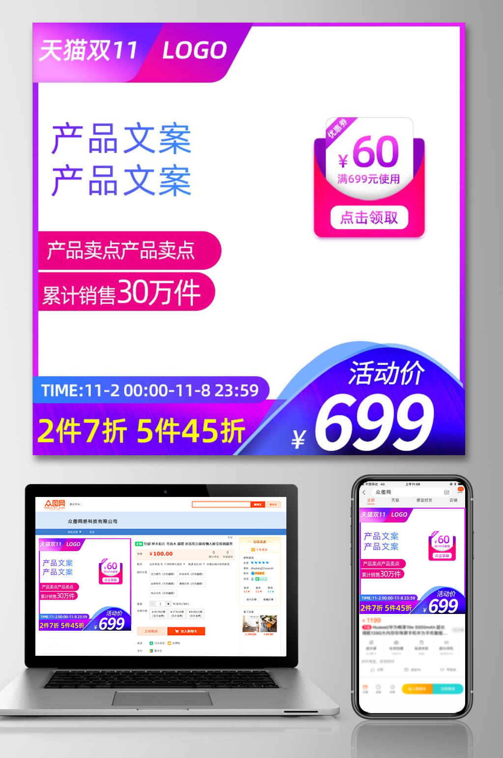 炫彩渐变天猫双十一促销电商主图素材