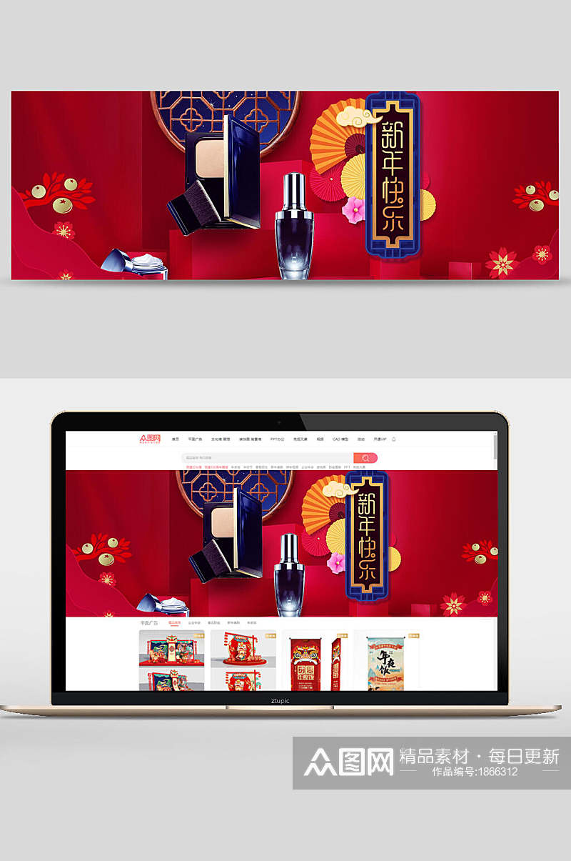 中式新年快乐化妆品电商banner素材
