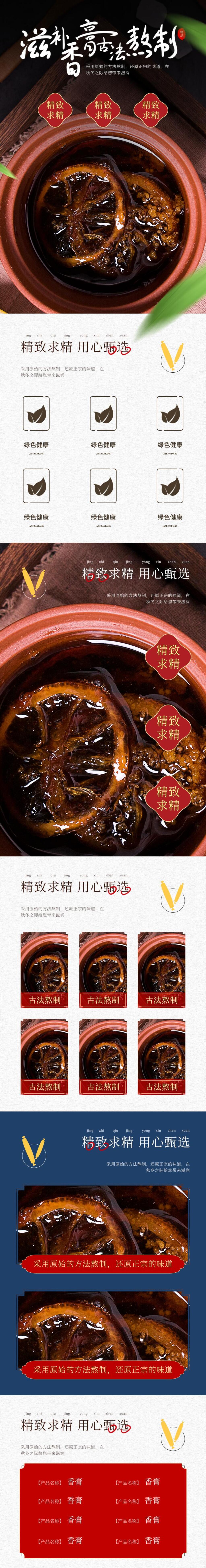 滋补香膏古法熬制食品电商详情页素材