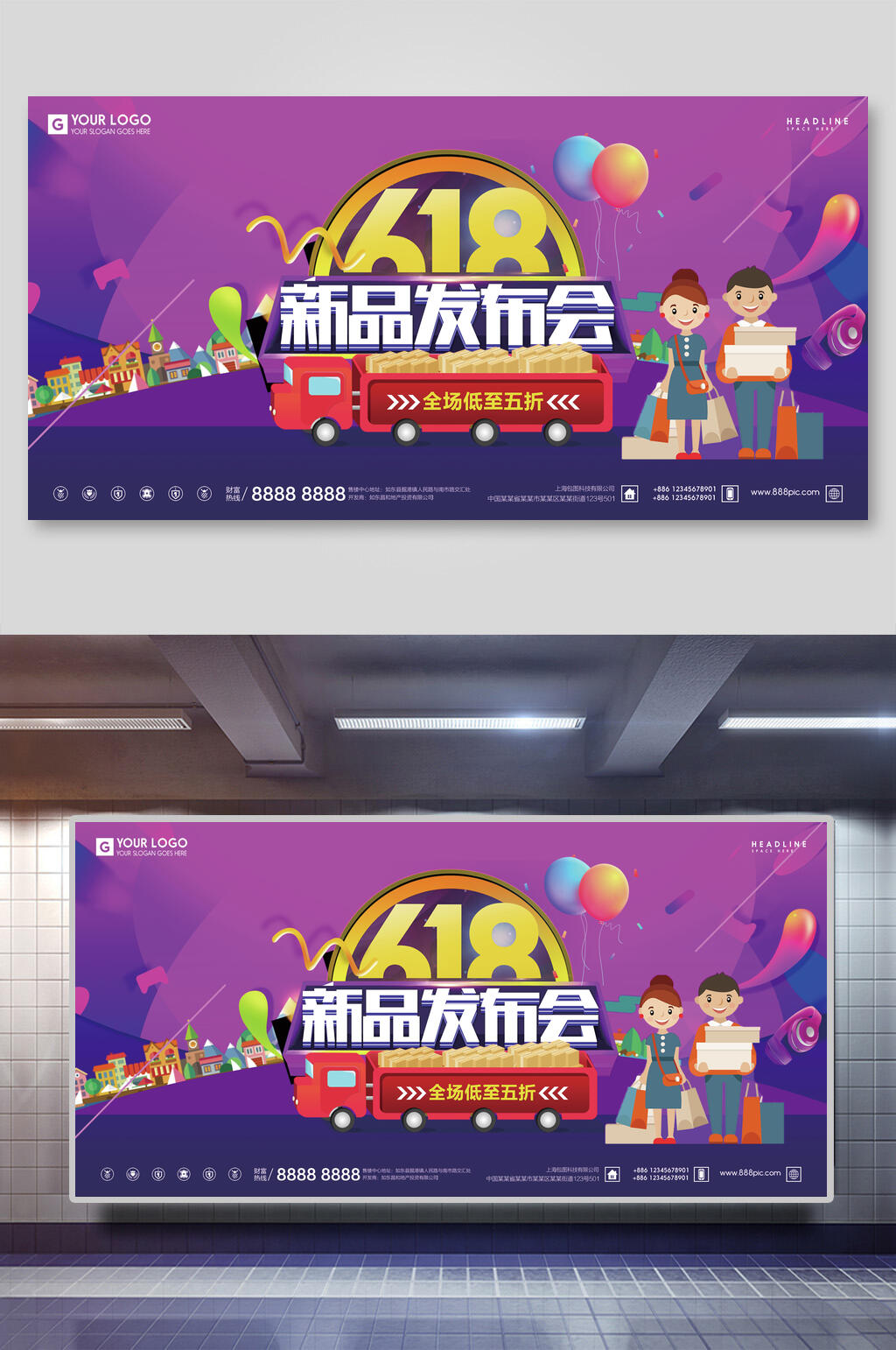 炫彩时尚六一八新品发布会背景展板海报素材