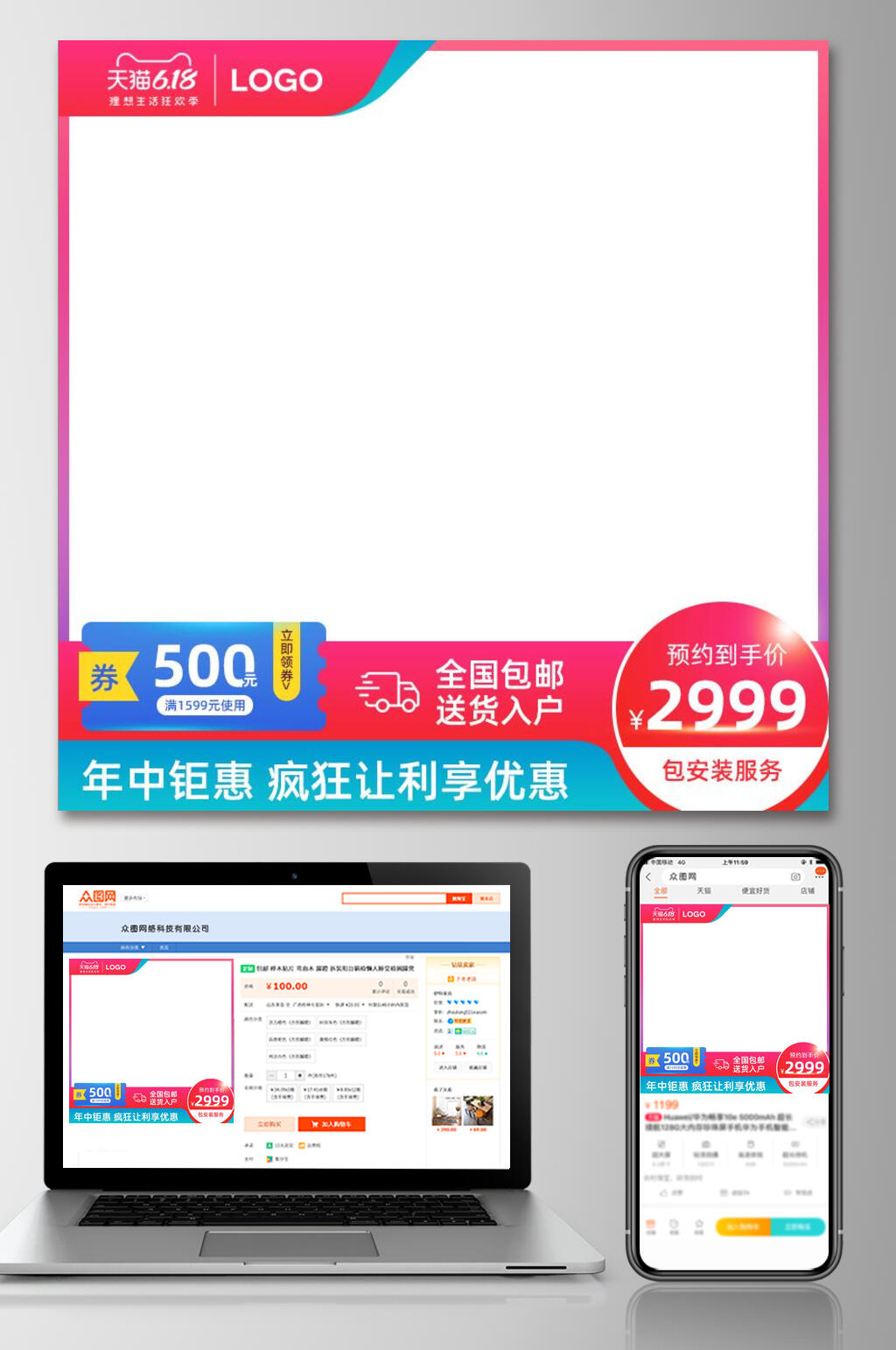 年中钜惠疯狂让利享优惠电商主图素材