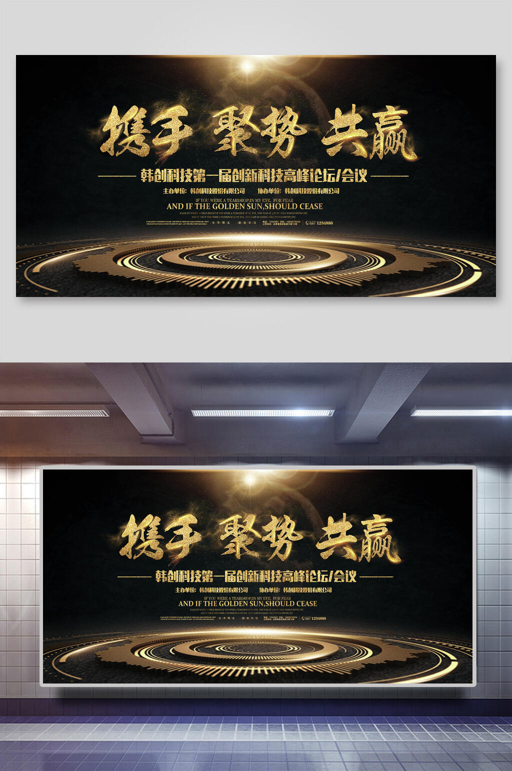 高端携手聚势共赢会议背景海报展板素材