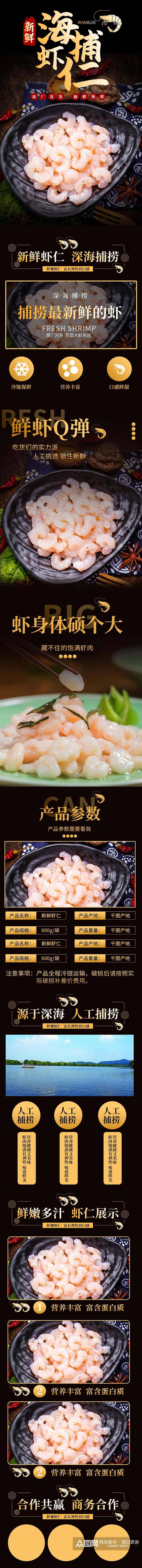 新鲜海捕虾仁食品电商详情页素材