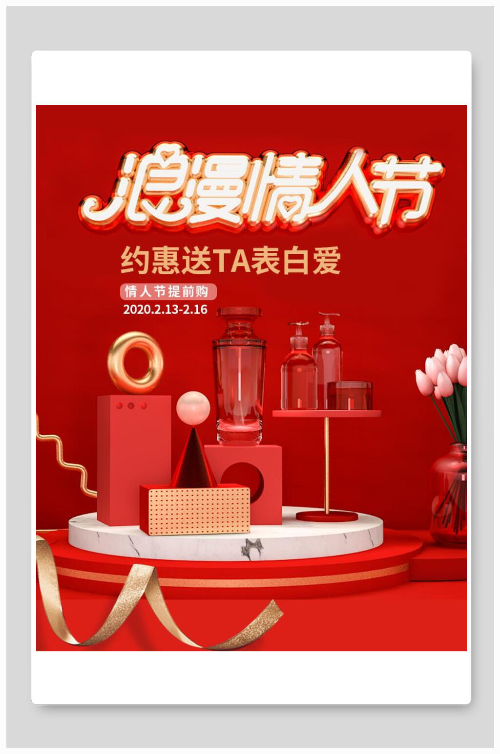 红色表白爱浪漫情人节海报素材