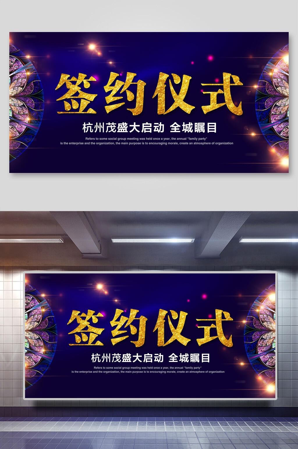 签约仪式会议背景海报展板素材