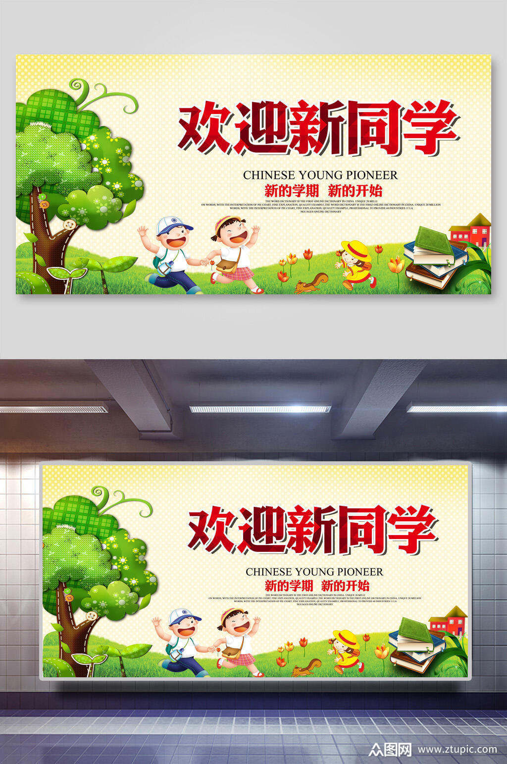众图网独家提供清新活力欢迎新同学校园文化展板素材免费