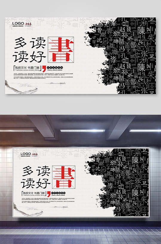 創(chuàng)意多讀書讀好書校園文化展板