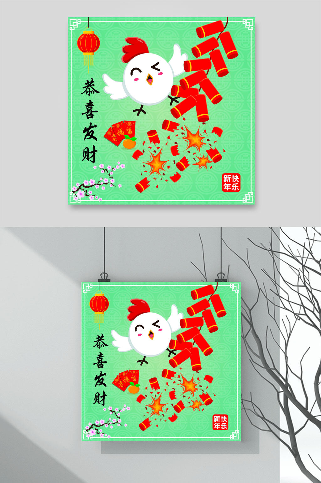 清新简约卡通恭喜发财新年海报设计素材素材