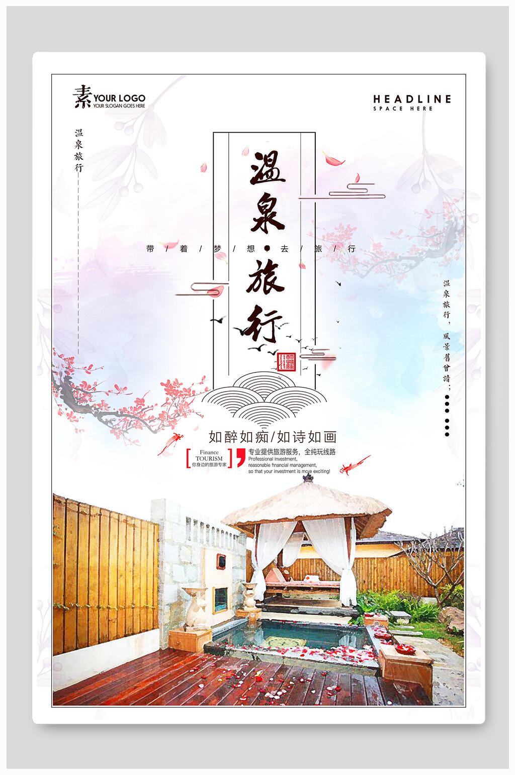 清新地产风温泉旅游旅行宣传海报素材