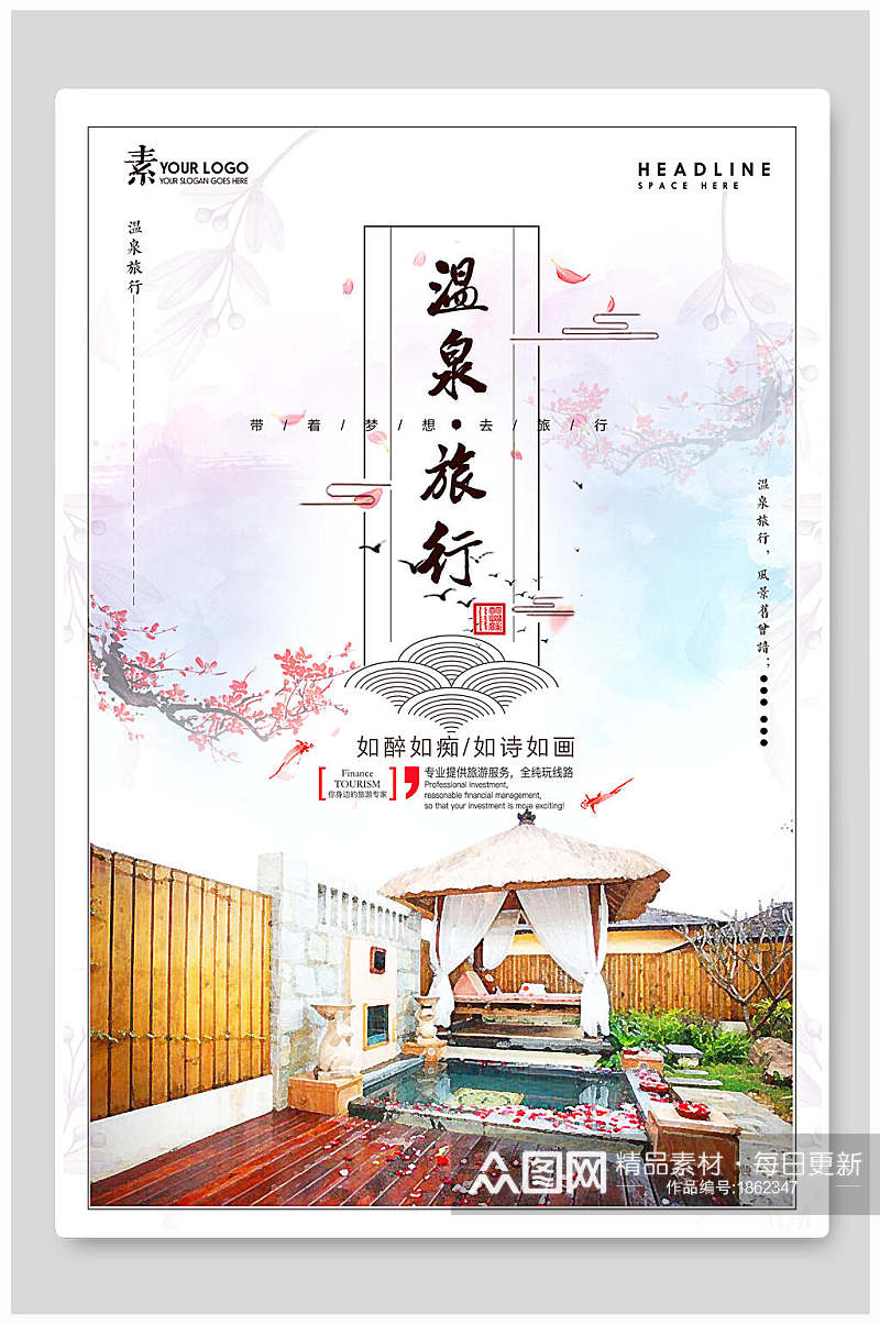清新地产风温泉旅游旅行宣传海报素材