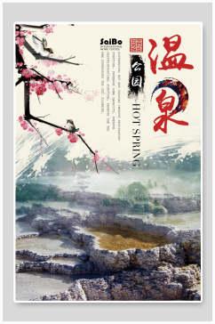 中国风公园温泉旅游促销海报