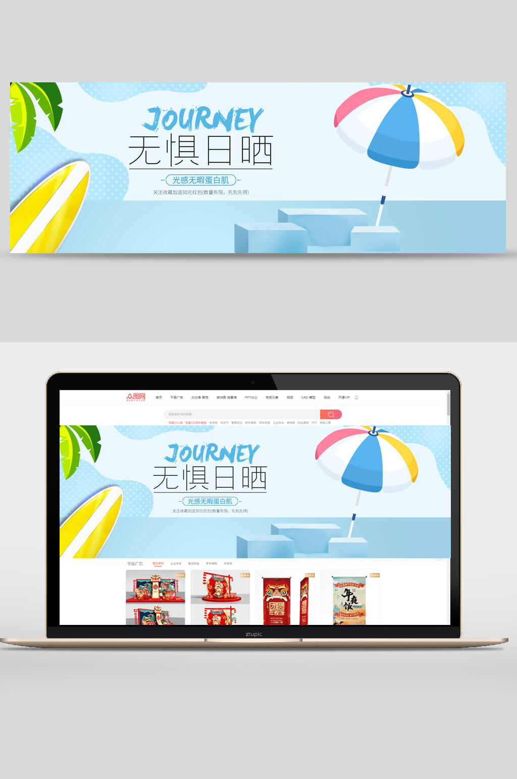 无惧日晒化妆品电商banner素材