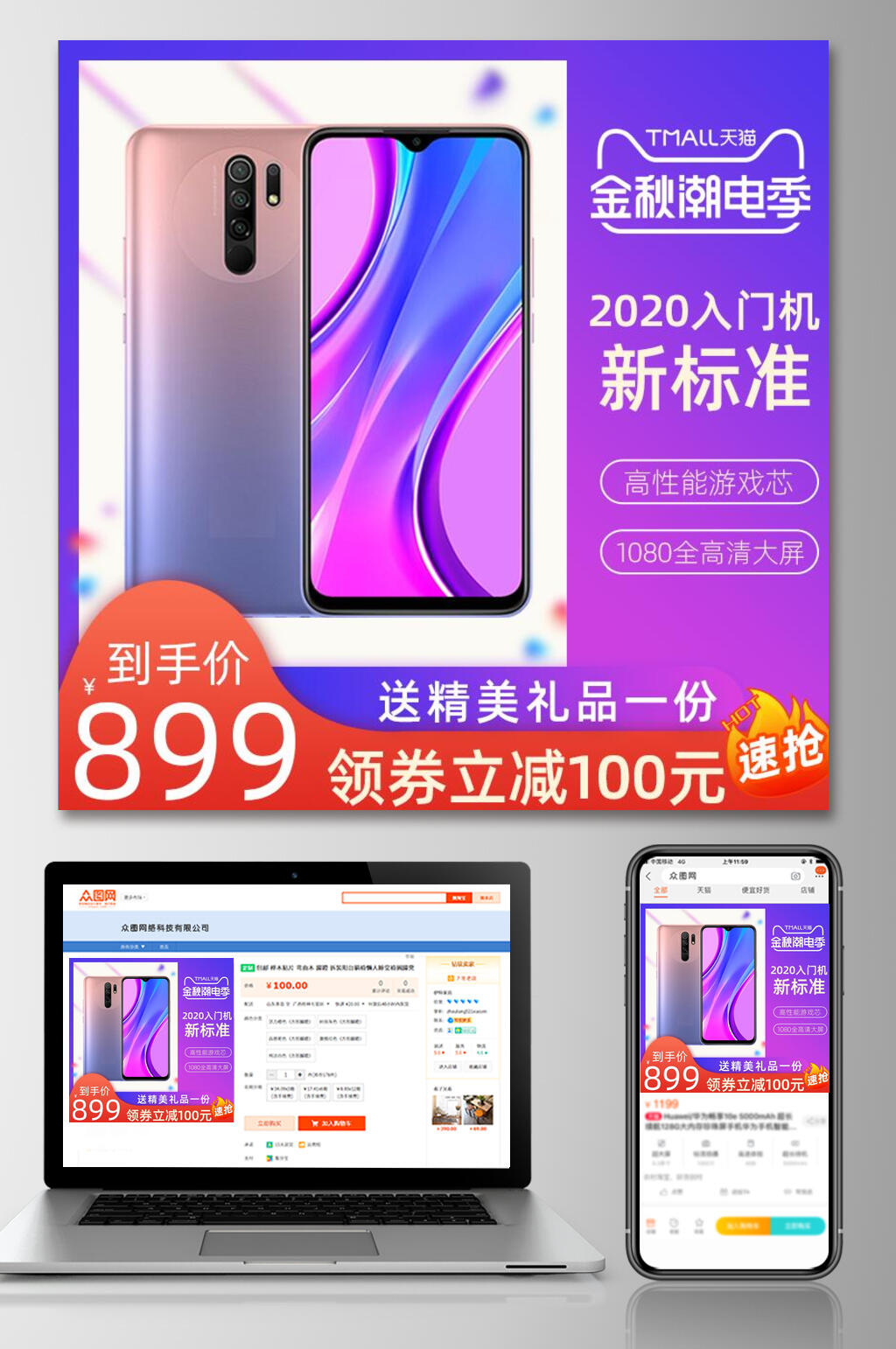 炫彩渐变金融潮电季入门机手机促销电商主图素材