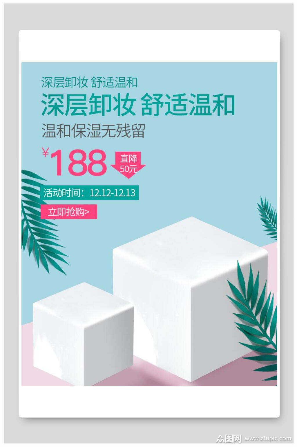 深层卸妆舒适温和卸妆水化妆品电商海报