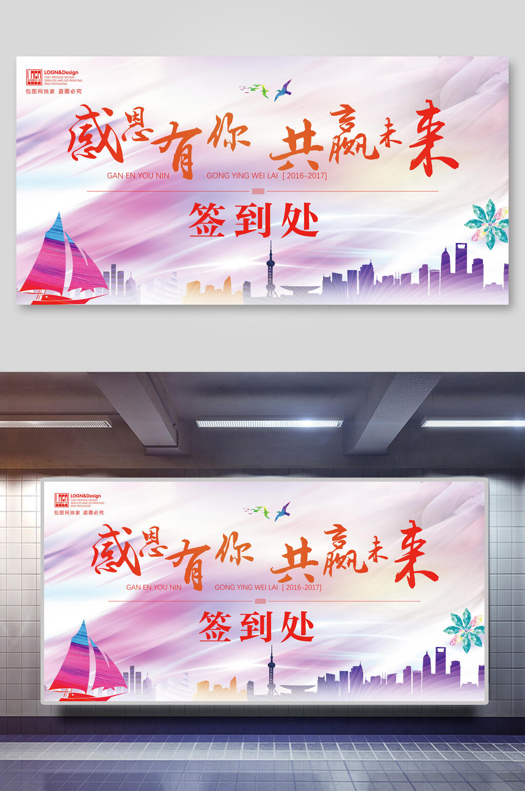 感恩有你共赢未来会议签到处背景海报展板素材