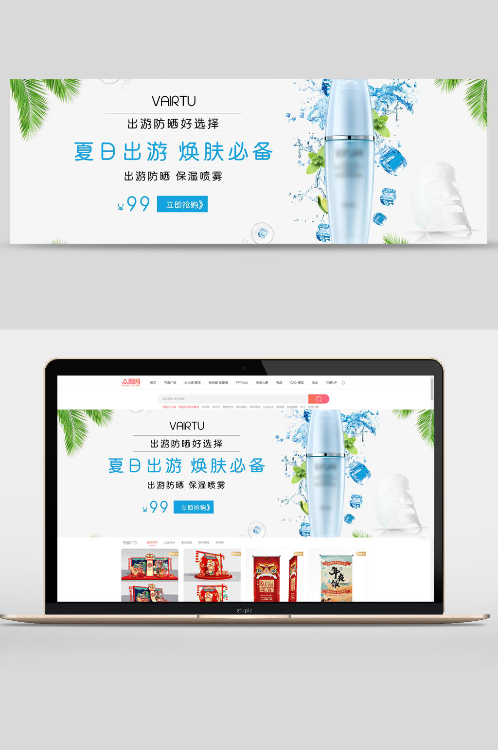 夏日出游焕肤必备防晒霜化妆品电商banner素材