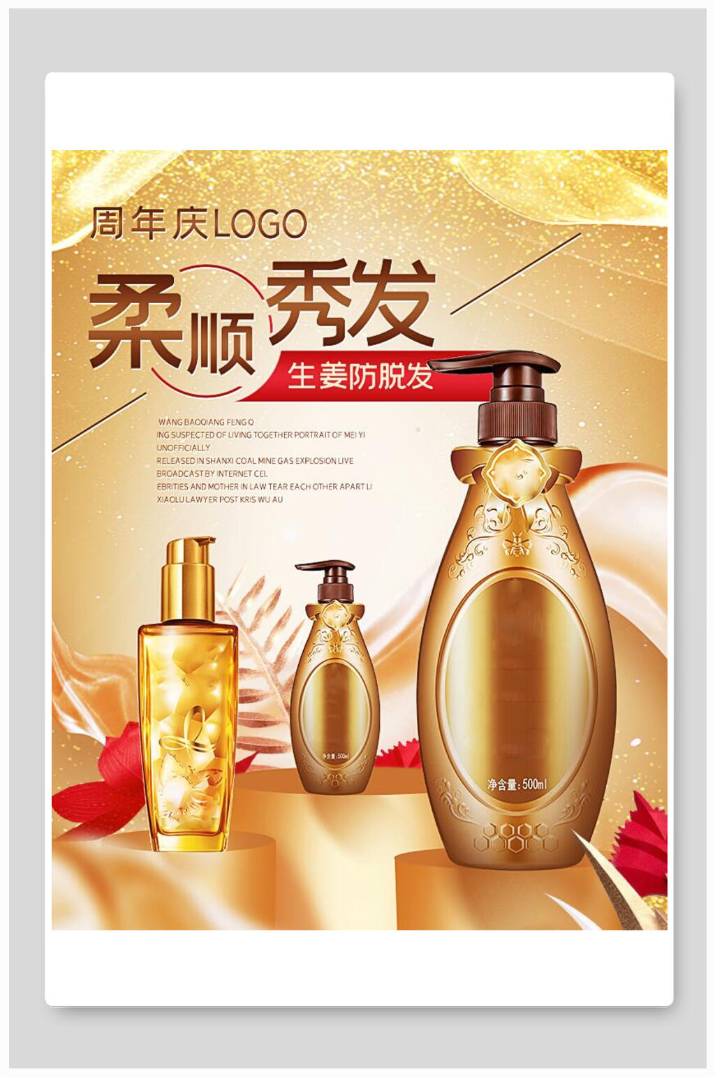 柔顺秀发精油化妆品电商海报素材