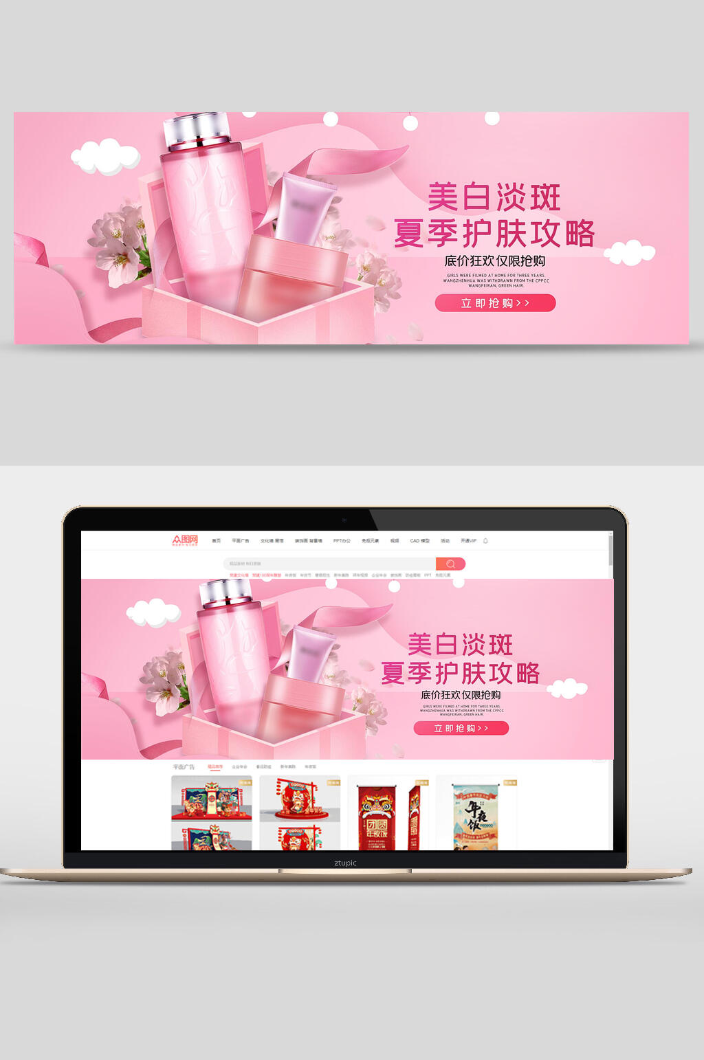 美白淡斑夏季护肤攻略化妆品电商banner素材