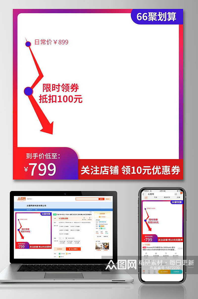 六一八聚划算限时领券促销电商主图素材